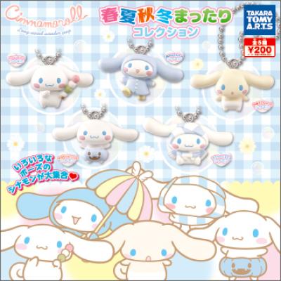 シナモロール
春夏秋冬まったりコレクション