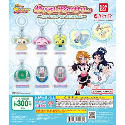 ふたりはプリキュア めじるしアクセサリー～キラキラスペシャルラメver.～