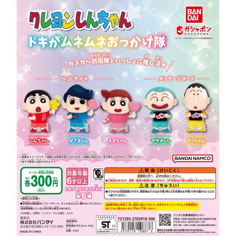 クレヨンしんちゃん ドキがムネムネおっかけ隊