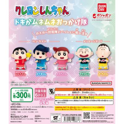 クレヨンしんちゃん ドキがムネムネおっかけ隊