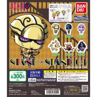 ジョジョの奇妙な冒険　STAND×STAND 03