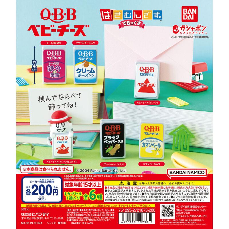 Q・B・Bベビーチーズ はさむんです。でらっくす