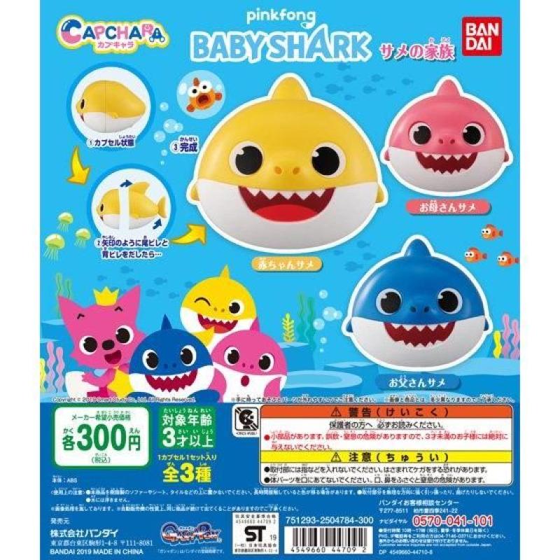 カプキャラ　サメの家族