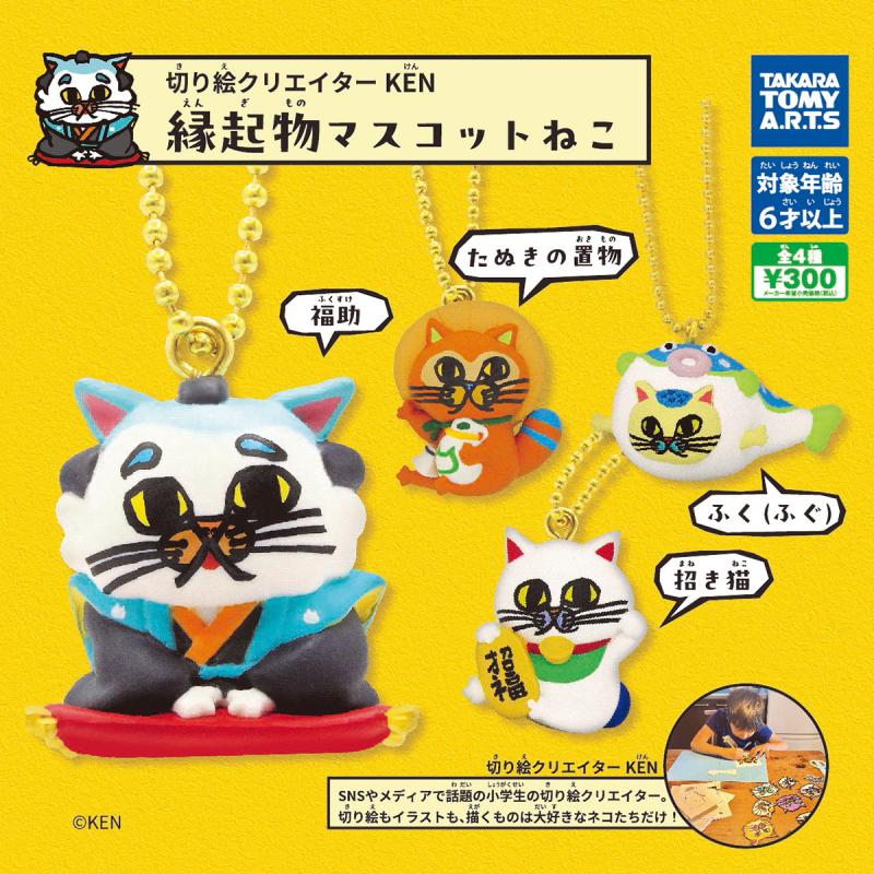 切り絵クリエイター KEN
縁起物マスコットねこ