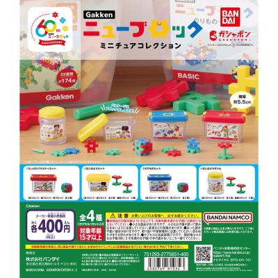 Gakkenニューブロック ミニチュアコレクション