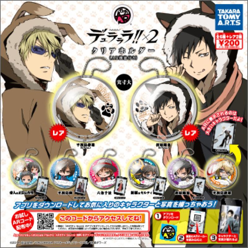 デュラララ!!×2
クリアホルダー（AR機能付き）