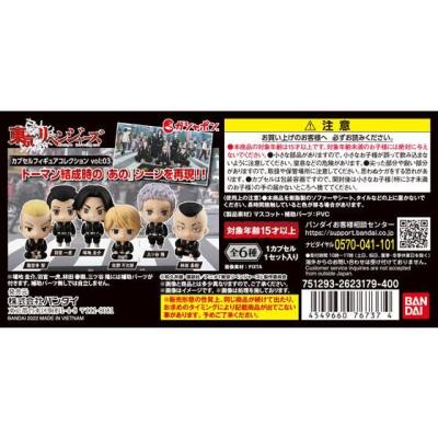 【箱売】東京リベンジャーズ カプセルフィギュアコレクション vol:03