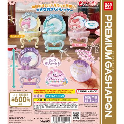 サンリオキャラクターズ シェルドレッサー～Ribbon Style～