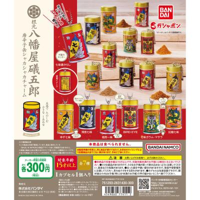 根元 八幡屋礒五郎 唐辛子缶　シャカシャカチャーム