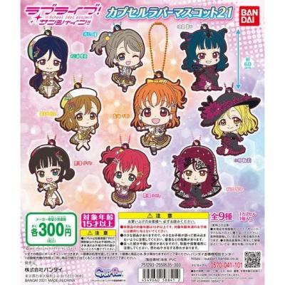 ラブライブ!サンシャイン!! カプセルラバーマスコット21