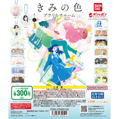 きみの色 アクリルチャーム