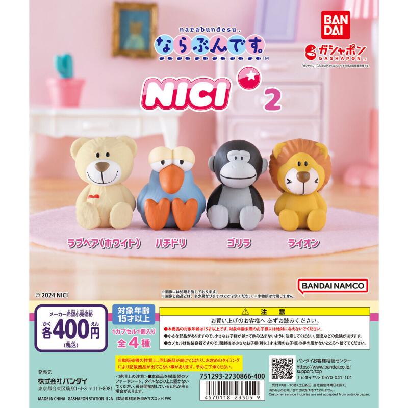 ならぶんです。 NICI2