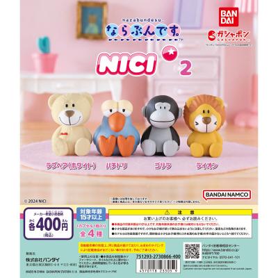 ならぶんです。 NICI2