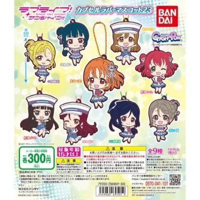 ラブライブ!サンシャイン!! カプセルラバーマスコット23