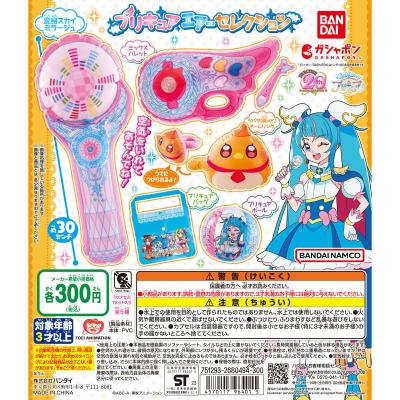 ひろがるスカイ!プリキュア プリキュアエアーセレクション