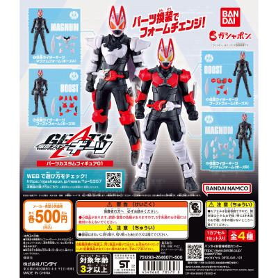 仮面ライダーギーツ パーツカスタムフィギュア01