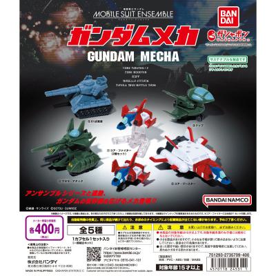 機動戦士ガンダム MOBILE SUIT ENSEMBLE ガンダムメカ