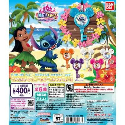 データカードダス ディズニー マジックキャッスル キラキラ★シャイニースター マジカルシャイニー★キーコレクション5