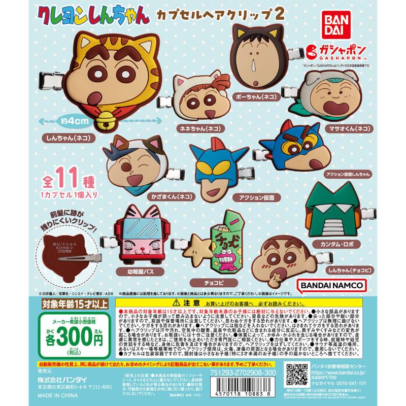 クレヨンしんちゃん カプセルヘアクリップ2