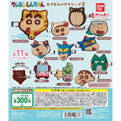 クレヨンしんちゃん カプセルヘアクリップ2