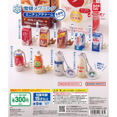 雪印メグミルク ミニチュアチャーム~乳飲料シリーズ~