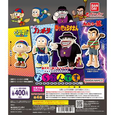 藤子不二雄Ⓐキャラクターズ ならぶんです。
