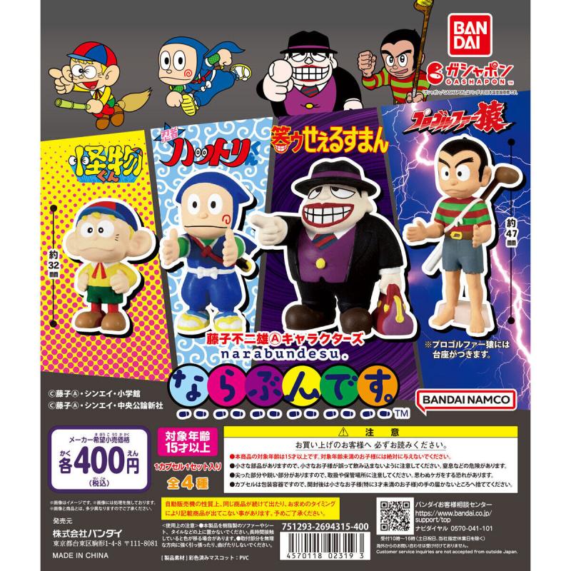 藤子不二雄Ⓐキャラクターズ ならぶんです。