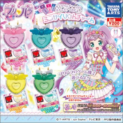 プリパラ ミニサイリウムチャーム