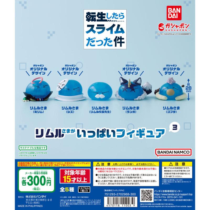 転生したらスライムだった件 リムルさまがいっぱいフィギュア3