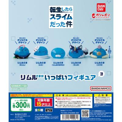 転生したらスライムだった件 リムルさまがいっぱいフィギュア3