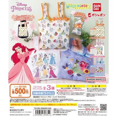 ディズニープリンセス はぐこっとーと2
