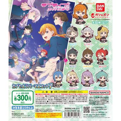 ラブライブ!スーパースター!! カプセルラバーマスコット07