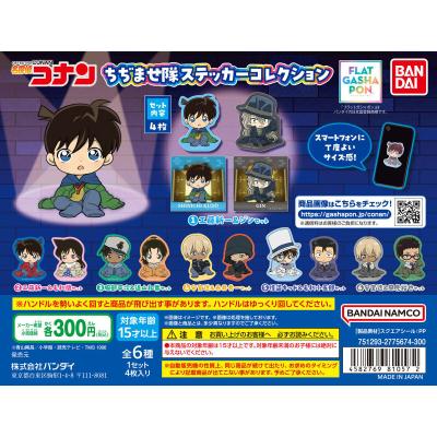 【フラットガシャポン】名探偵コナン ちぢませ隊ステッカーコレクション