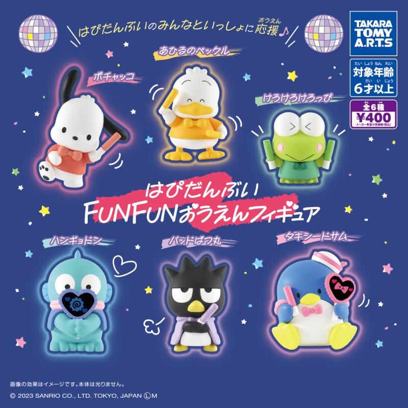 はぴだんぶい
FUNFUNおうえんフィギュア
