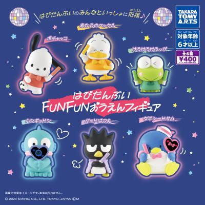 はぴだんぶい
FUNFUNおうえんフィギュア