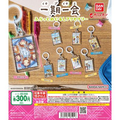 一期一会 ふらっとめじるしアクセサリー