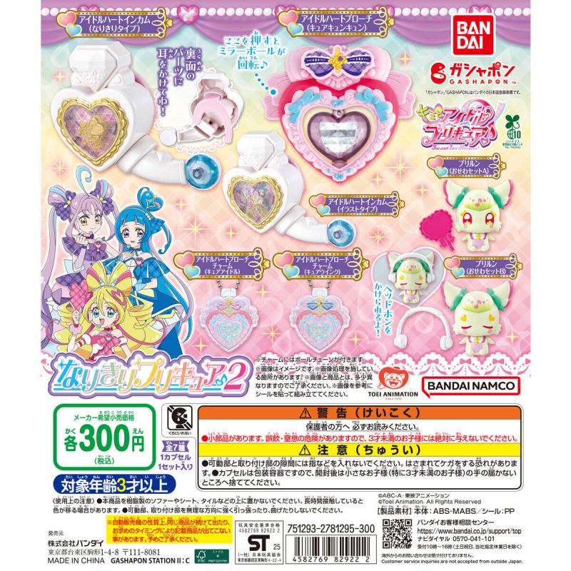 キミとアイドルプリキュア♪ なりきりプリキュア2