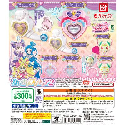 キミとアイドルプリキュア♪ なりきりプリキュア2