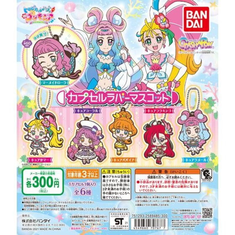 トロピカル~ジュ!プリキュア カプセルラバーマスコット
