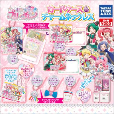 キラッとプリ☆チャン
カードケース＆チャームネックレス