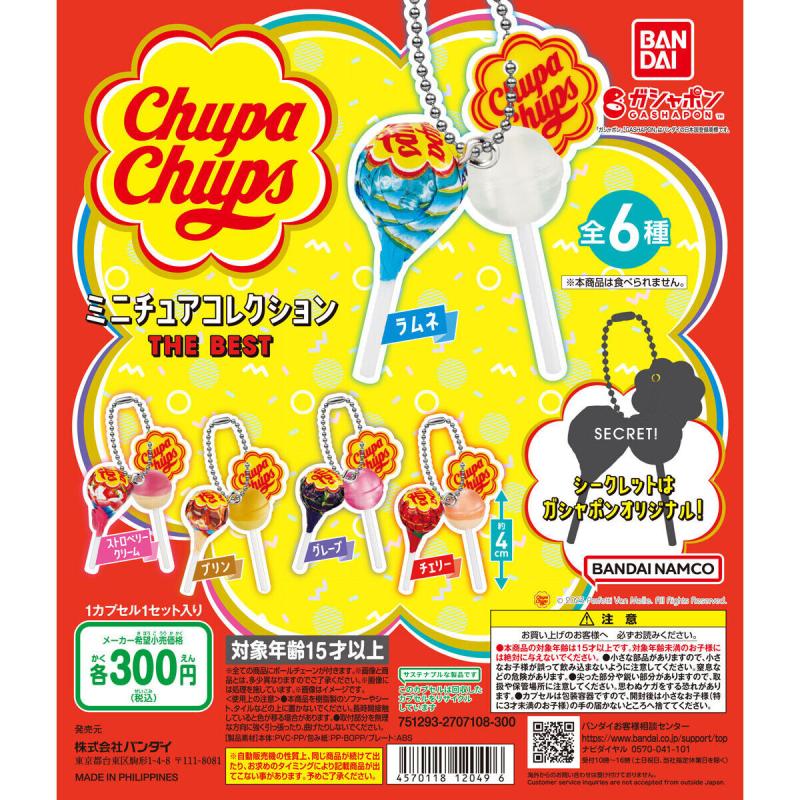 チュッパチャプス ミニチュアコレクション THE BEST