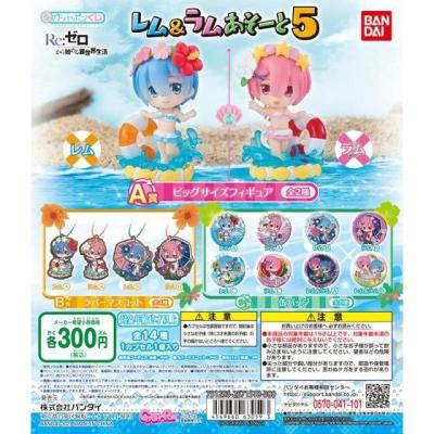 Re:ゼロから始める異世界生活 レム&ラムあそーと5