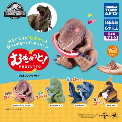 むぎゅっと!
ジュラシック・ワールド