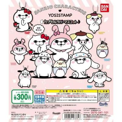 ヨッシースタンプ×サンリオ ラバーマスコット