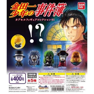 金田一少年の事件簿 カプセルフィギュアコレクション01
