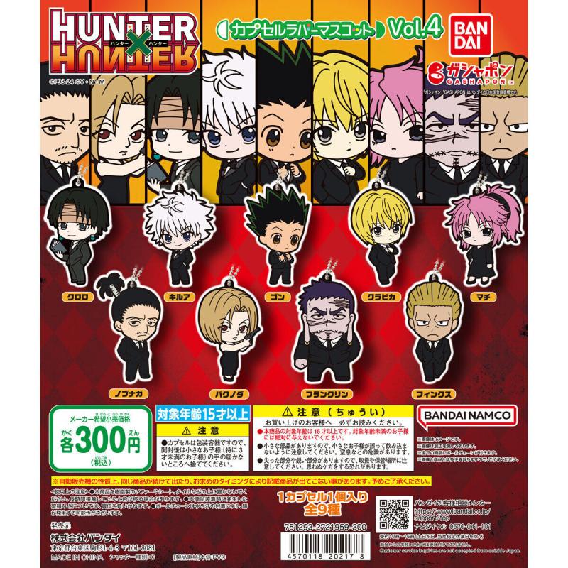 HUNTER×HUNTER カプセルラバーマスコットVol.04