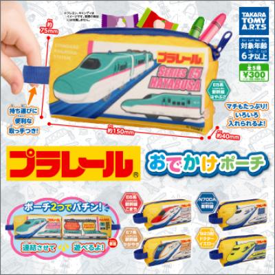 プラレール　おでかけポーチ