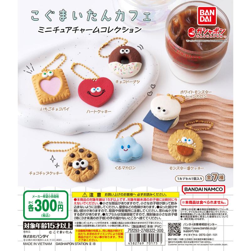 こぐまいたんカフェ ミニチュアチャームコレクション
