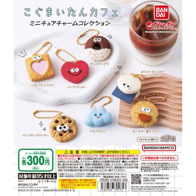 こぐまいたんカフェ ミニチュアチャームコレクション