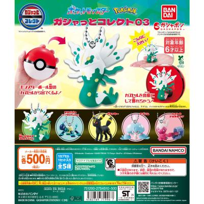 ポケットモンスター ガシャっとコレクト03